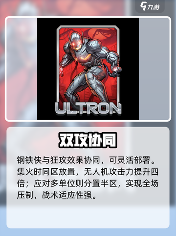 🔥漫威终极逆转奥创阵容曝光💥截图5