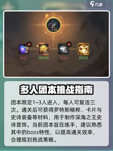 DNF手游团本罗特斯🔥通关秘籍，轻松过本不是梦！截图3