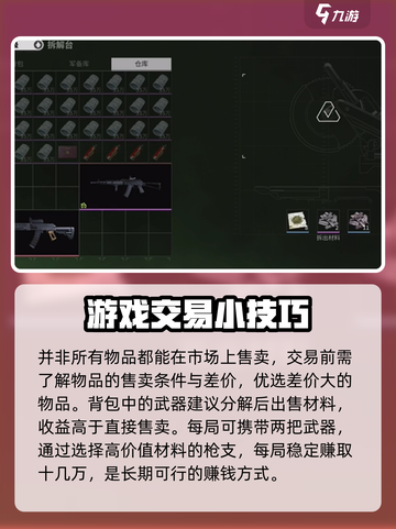 萤火突击交易攻略分享介绍截图5