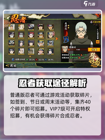 火影忍者手游🔥药师兜获取秘籍✨截图2