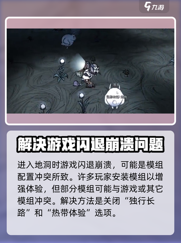 饥荒联机版下地洞崩溃该原因有哪些介绍截图2