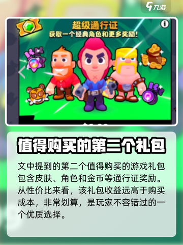 爆裂小队💎礼包推荐，性价比之王🔥等你来拿！截图5