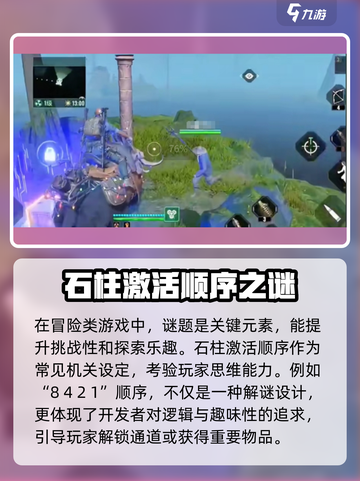 破碎之地石柱顺序🔥《破碎之地》通关秘籍⚡截图2