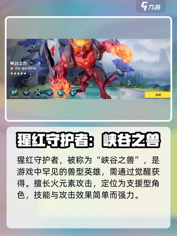 《星之破晓》猩红守护者技能曝光！💥截图2