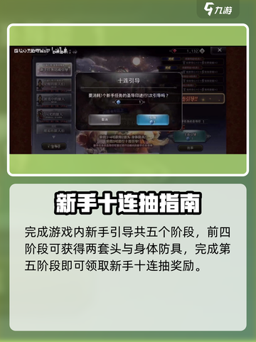 新人玩家必看！《歧路旅人大陆的霸者》十连抽攻略🔥截图2