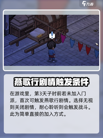 《大侠立志传》无双宗加入方法🔥超简单技巧💡截图2