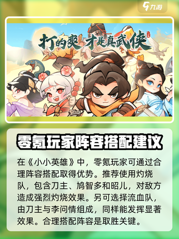 小小英雄零氪玩家必看🔥游戏名攻略大全！截图2