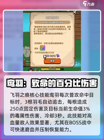 英勇之地飞羽之痕介绍介绍截图3
