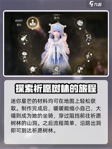 无限暖暖祈愿树林怎么去介绍截图3