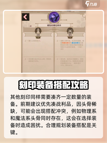 小骨英雄杀手刻印用处介绍截图4