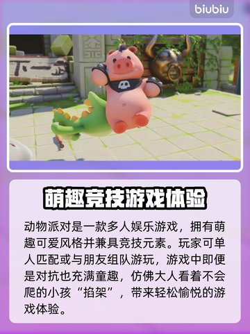 动物派对steam下载方法分享🎮🔥截图3