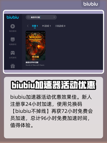 魔兽怀旧服🔥免费加速器下载推荐🔗截图3