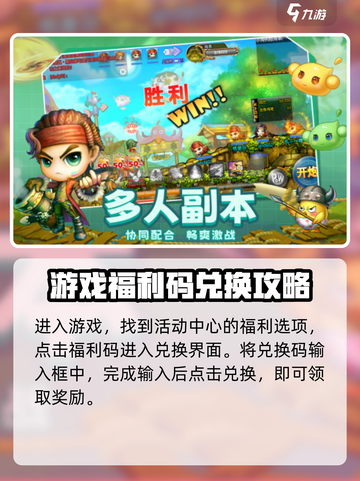 弹弹堂大冒险兑换码大全介绍截图3