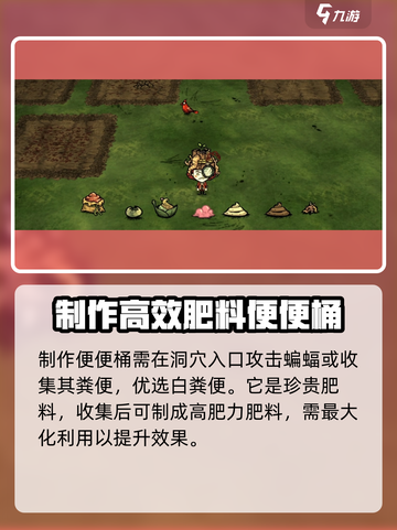 饥荒新家园怎么给草施肥介绍截图5