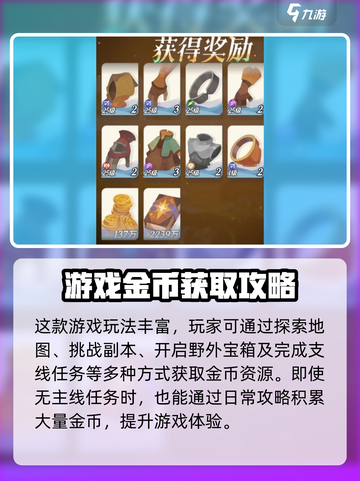 剑与远征2🔥金币用途大揭秘！快速获取方法在这里👇截图3