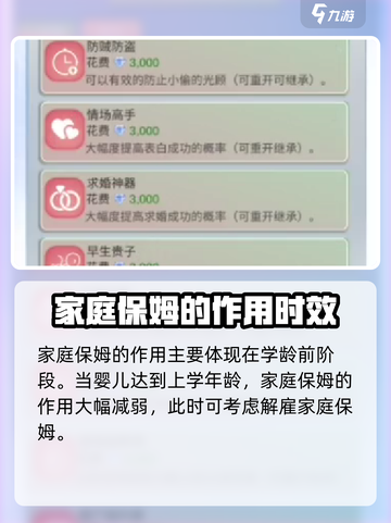 比特人生家庭保姆是谁介绍截图4