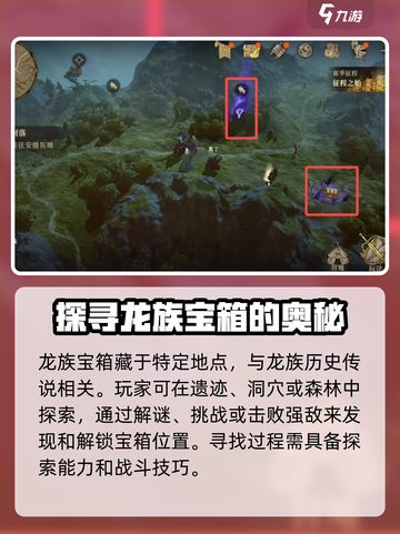 龙息神寂：龙族宝箱连线玩法大揭秘🔥截图2