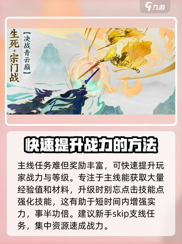 修仙在云端攻略详解介绍截图5