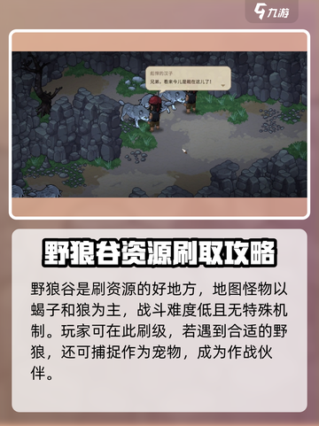 大侠立志传野狼谷在哪介绍截图5