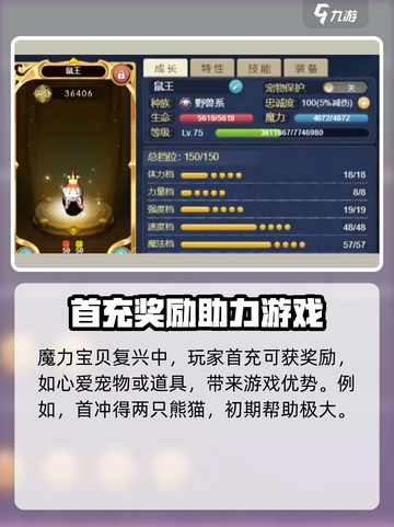魔力宝贝复兴🔥首充超值不氪金也能玩爆🎉截图2