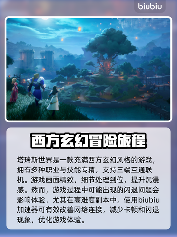 塔瑞斯闪退💥解决方法来了！玩家必看🔥截图2