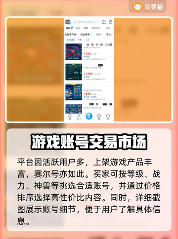 赛尔号账号哪里买？🔥安全靠谱平台推荐！截图3