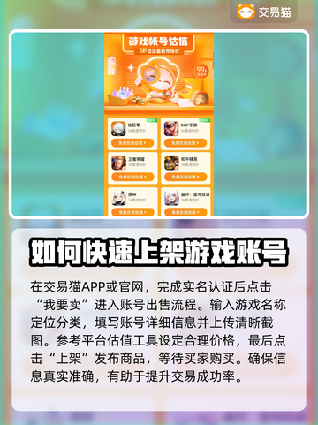 交易猫卖号流程大揭秘！游戏账号变现超简单👇截图4
