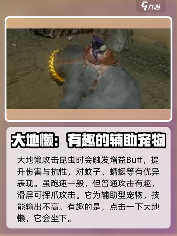 方舟生存进化手游🔥大地懒超强介绍来啦！截图5