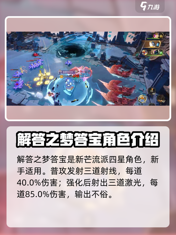 无尽梦回四星梦灵有哪些介绍截图4
