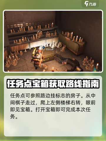 七日世界疯狂仪式藏宝图在哪介绍截图4