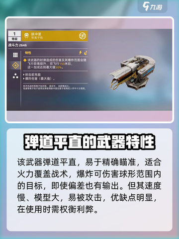 创世战车等离子炮怎么用介绍截图4