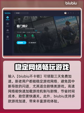 看门狗2🔥免费加速器推荐，玩手游必备！截图4