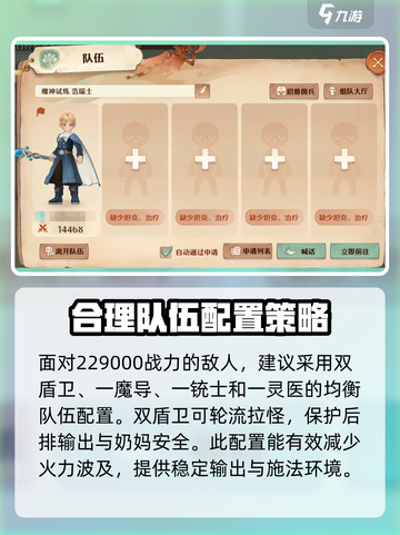 森之国度🔥魔神试炼浩瑞士打法揭秘💥截图2