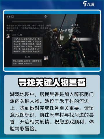 燕云十六声昙香在哪里介绍截图2