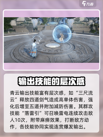 诛仙2手游青云技能介绍介绍截图6