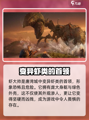破碎之地🔥巨大虾钳竟是虾大帅武器！游戏党必看👇截图2