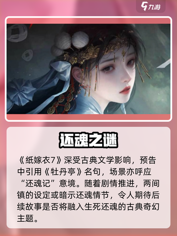 🔥《纸嫁衣7》惊魂原型曝光！😱截图3