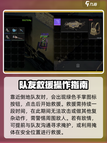 代号撤离救人怎么救介绍截图4