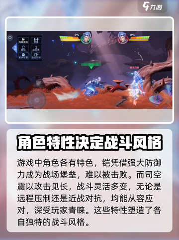 星之破晓：凯打司空震攻略💥轻松取胜！截图2
