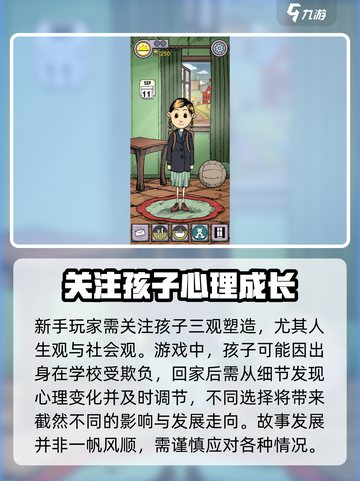 我的孩子生命之泉新手怎么玩介绍截图3