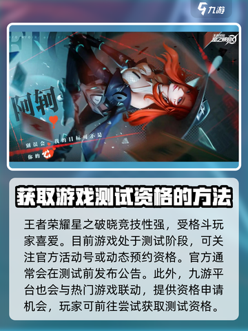 王者荣耀星之破晓申请资格渠道有哪些介绍截图2