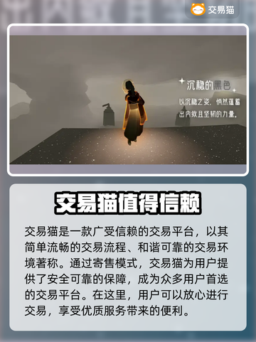 光遇账号交易🔥光遇交易平台推荐✨截图3