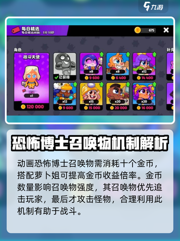 爆裂小队📖恐怖博士🔥技能全解析！截图3