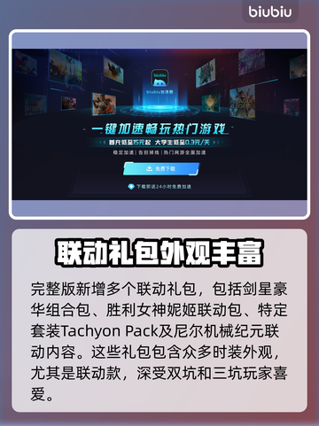 剑星完整版vs普通版🔥PC玩家必看内容大揭秘！🎮截图3