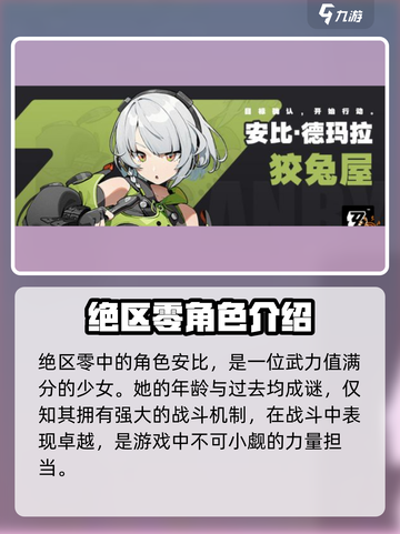绝区零🔥角色获取大揭秘！新手必看⚡截图2
