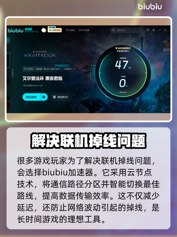 艾尔登法环联机掉线？一夜变孤狼！💡解决方案来了！截图3