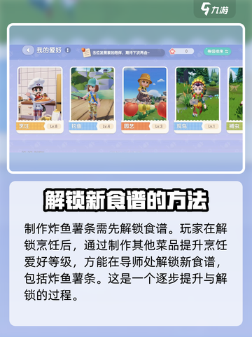心动小镇🔥炸鱼薯条制作秘籍🌟超简单教程！截图3