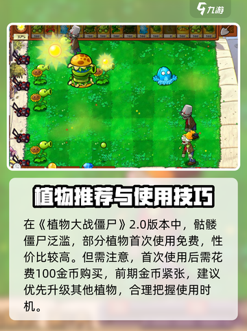 🎮植物大战僵尸糖果大揭秘！辅助植物全解析🍬💥截图4