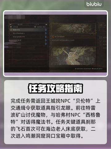 龙之信条2🔥魔物讨伐任务通关秘籍⚡截图2