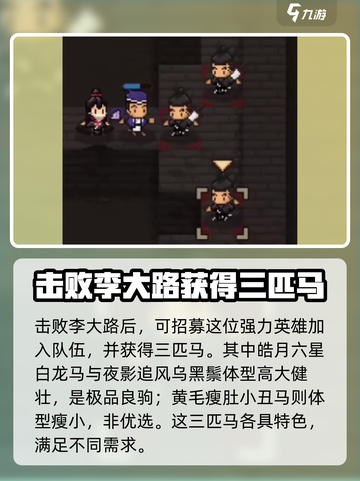 大江湖之苍龙与白鸟马怎么选介绍截图2
